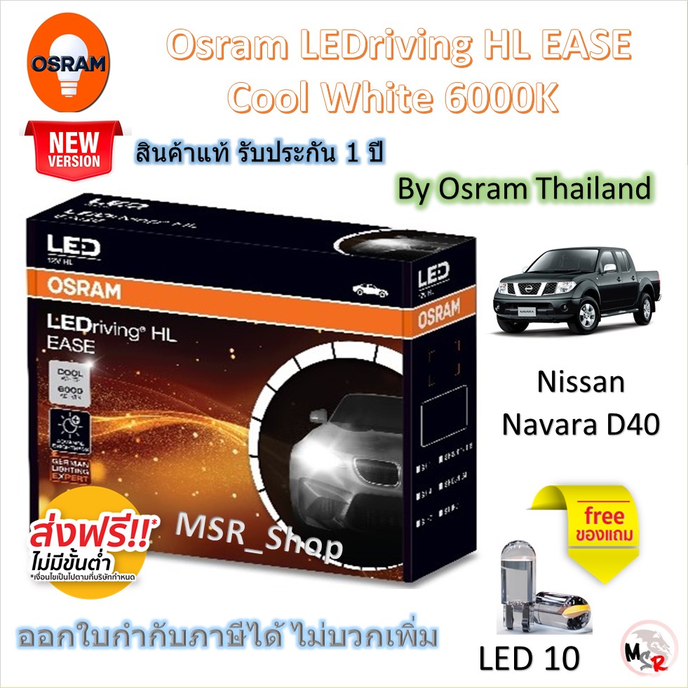 Osram ease car headlight bulbs driving led 6000K Nissan Navara D40 plus free led T10 1 year warranty free shipping ราคา 1,290 บาท*ส่งฟรี