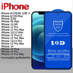 สินค้า ฟิล์มกระจก iphone 14 Plus 6S 6 7 8 Plus X XR XS MAX 11 Pro max iPhone 14 Pro Max 12 Mini 12 Pro Max 13 Pro Max 13 Mini SE 2020 12 focus 10D ฟิล์มกระจกกันกระแทก ฟิล์มกระจกเต็มจอ Glass