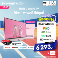 [ประกันศูนย์ไทย] SKYWORTH 24นิ้ว Google TV ไร้สาย แบบพกพา ทีวี Full HD LED Dolby Audio Eye Care รุ่น 24LP6000G Outdoor รองรับNetflix YouTube โหลดแอพได้ Wi-Fi