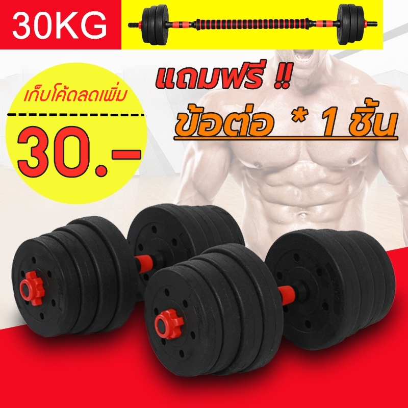 New Asia Force [30KG]ดัมเบล ชุดDumbbell และ Barbell ออกกำลังกาย มีสินค้าพร้อมส่ง
