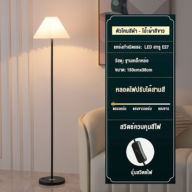 【สปอตสินค้า】 โคมไฟตั้งพื้น ไฟห้องนั่งเล่น ไฟห้องนอน Floor lamp โคมไฟอ่านหนังสือ โคมไฟตกแต่งสำหรับห้องนอน โคมไฟประดับห้อง แสงไฟสามสี