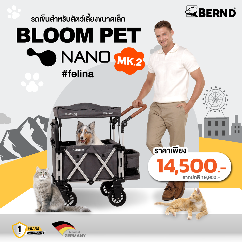 Bernd Model Bloom Pet Nano Mk.2, a Stroller for Small Breed Pets. Can Carry a Maximum Weight of 60 Kg. ราคา 14,500 บาท*ส่งฟรี