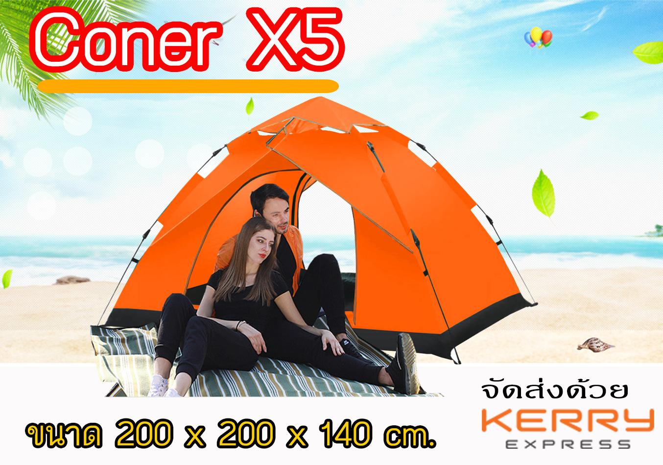 ดูภาพ เต็นท์ เต้นท์ นอนได้ 4-5 คนConner รุ่น X5 กางอัตโนมัติ เพิ่มเติม เต็นท์ เต้นท์ นอนได้ 4-5 คนConner รุ่น X5 กางอัตโนมัติ
