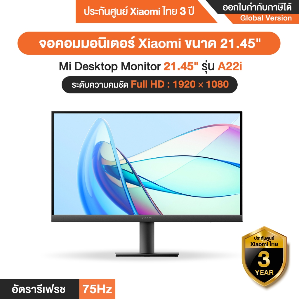 Xiaomi Mi Desktop Monitor รุ่น A22i [Full HD] จอคอมมอนิเตอร์ ขนาด 21.45 นิ้ว - รับประกันศูนย์ Xiaomi 3 ปี ราคา 2,489 บาท*ส่งฟรี
