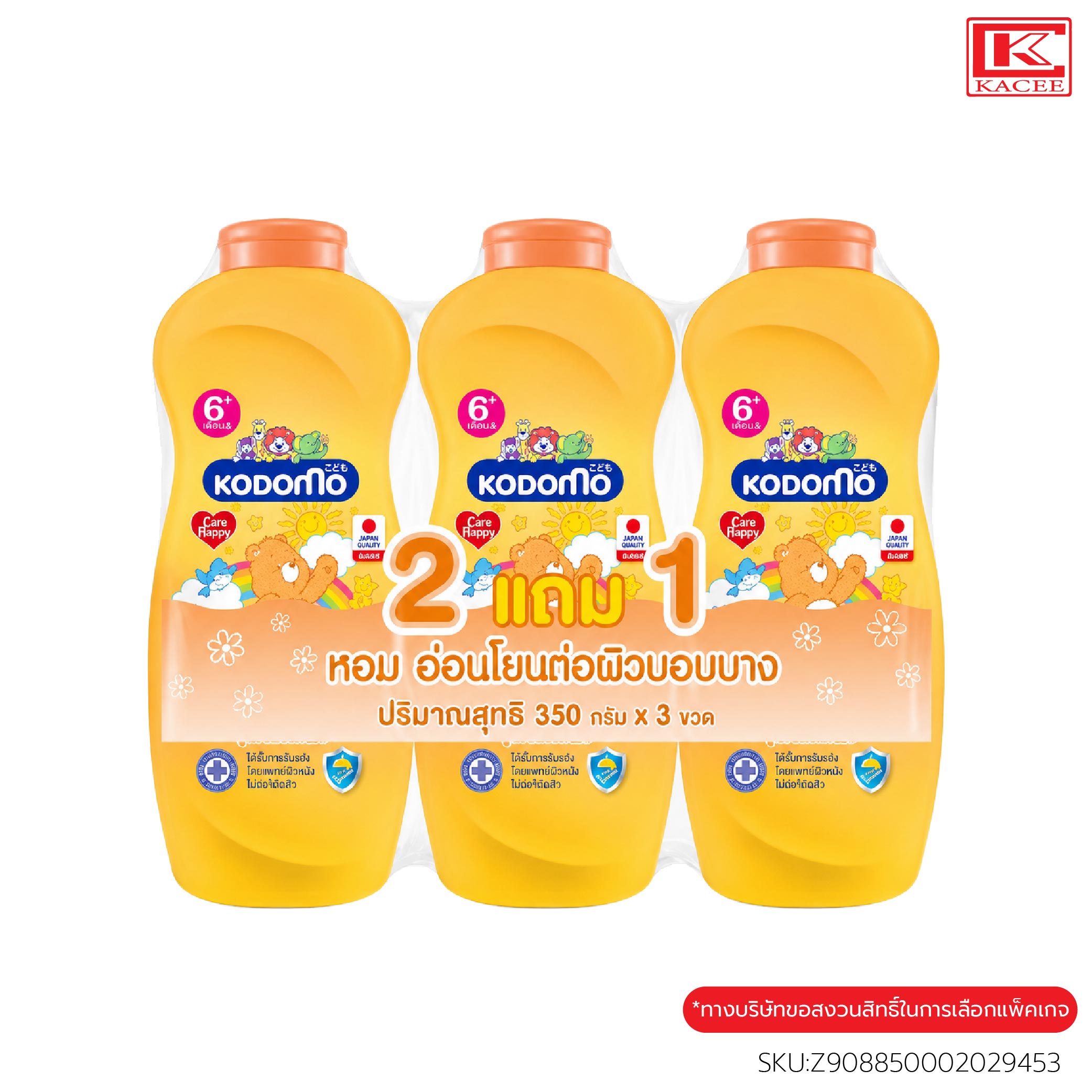Kodomo แป้งเด็ก โคโดโม อ่อนโยนต่อทารกผิวบอบบาง 350ก.แพ็ค2+1 ขวด