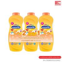Kodomo แป้งเด็ก โคโดโม อ่อนโยนต่อทารกผิวบอบบาง 350ก.แพ็ค2+1 ขวด