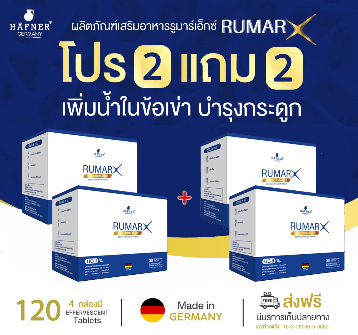 ส่งฟรี ล็อตใหม่ ซื้อ 2 แถมฟรี 2 Rumar X เม็ดฟู่ แคลเซียม คอลลาเจน วิตามินรวม บำรุงข้อเข่าและกระดูก จากเยอรมนี ราคา 2,890 บาท*ส่งฟรี