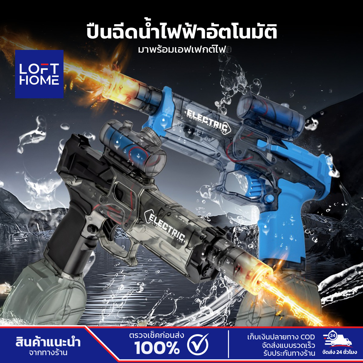 ปืนฉีดน้ำไฟฟ้า เอฟเฟกต์ไฟกระพริบ ของเล่นเด็ก แรงดันสูง ยิงได้ไกล เทศกาลสงกรานต์ ราคา 389 บาท*ส่งฟรี
