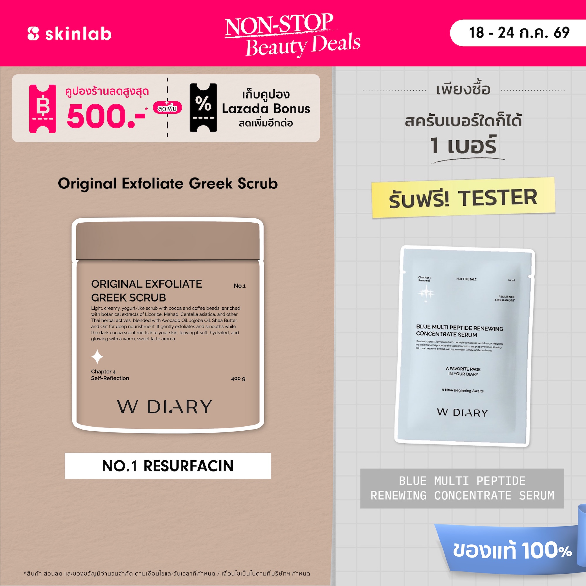 W Diary Original Exfoliate Greek Scrub No.1 Resurfacing Gently Exfoliates Skin Cells, Improves Skin Condition, and Leaves Skin Smooth. ราคา 830 บาท*ส่งฟรี