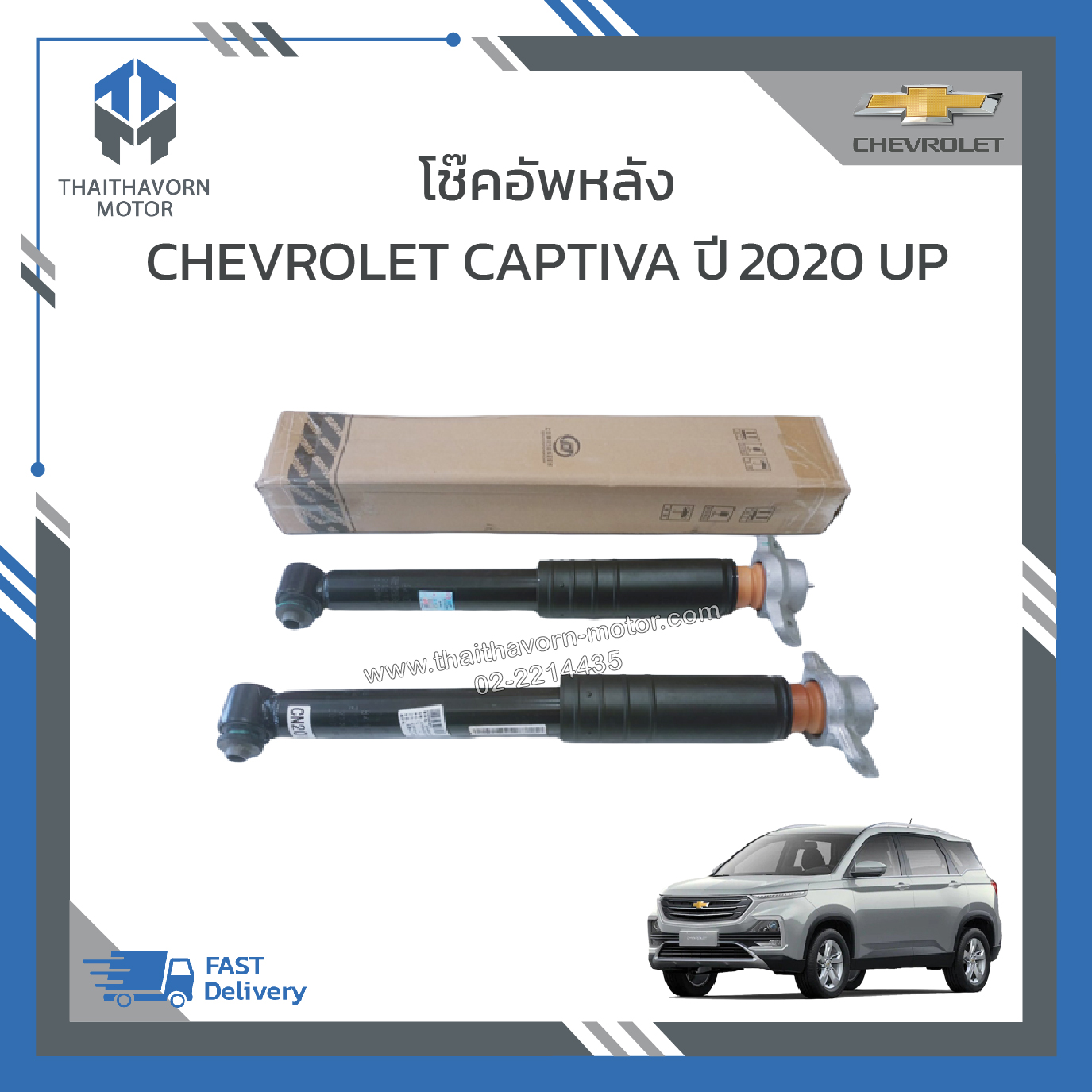 Rear Shock Absorbers Chevrolet Captiva Year 2020 Price/Pair ราคา 8,700 บาท*ส่งฟรี
