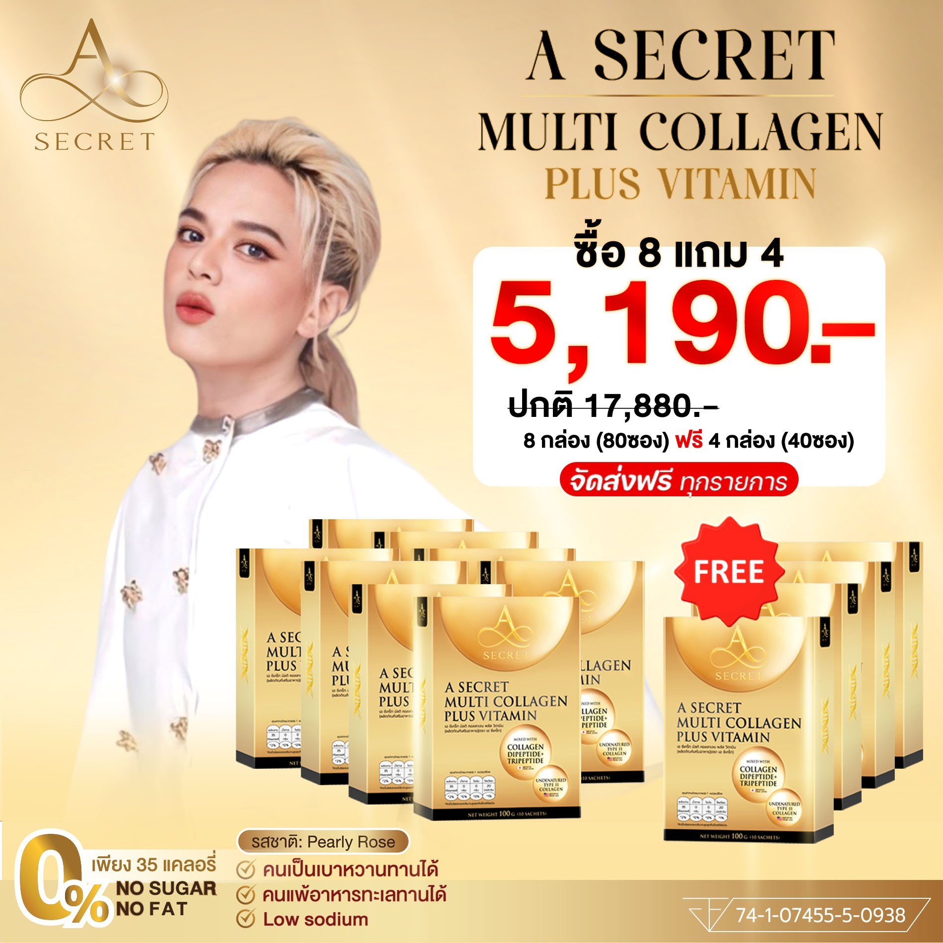 Set สุดคุ้ม คอลลาเจน เอ ซีเคร็ต เอศุภชัย A Secret Multi Collagen plus Vitamin เพิ่มเทโลเมียร์ ราคา 5,190 บาท*ส่งฟรี