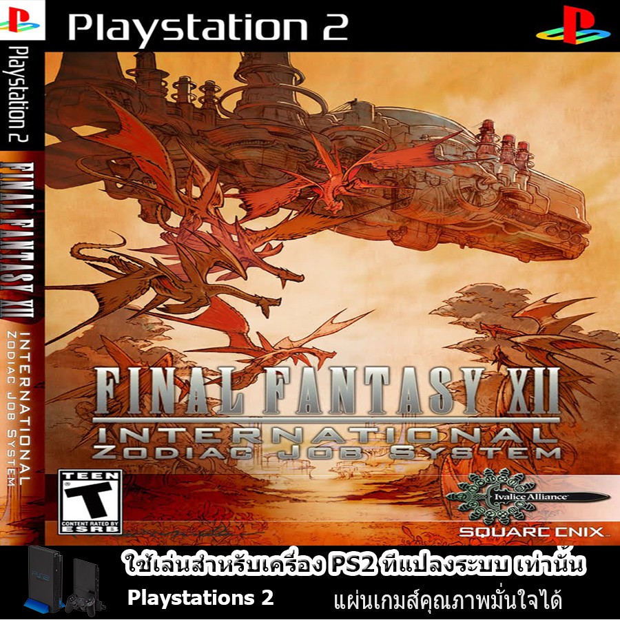 Hot Sale แผ่นเกมส์ PS2 (คุณภาพ) Final Fantasy XII International Zodiac Job System ราคาถูก เกม ล์ เกม เกม กด เกม กด ยุค 90