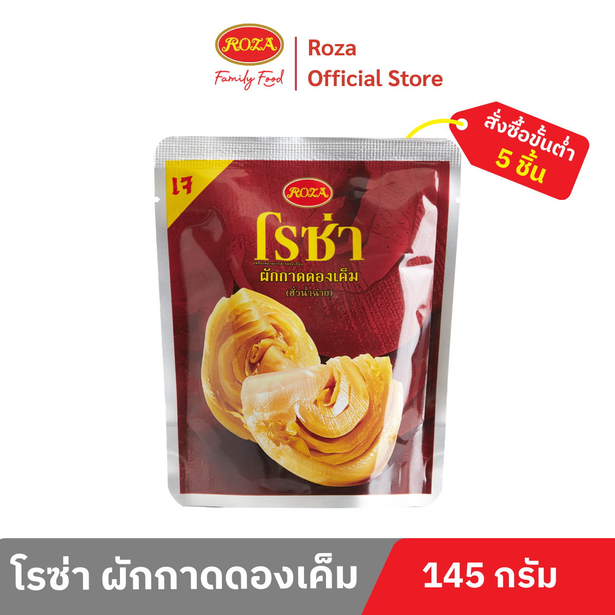 Rosa Salted Pickled Cabbage, Packaged in a 145 Gram Bag (Can Be Mixed with Different Flavors) ราคา 90 บาท*ส่งฟรี