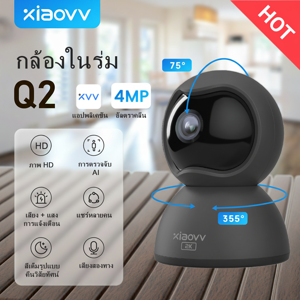 Xiaovv 3Mp Q2 High Resolution Indoor Wifi Camera Suitable for Home Security/Baby Monitoring/Pet Monitoring ราคา 574 บาท*ส่งฟรี