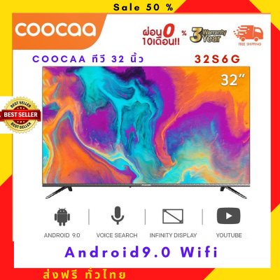COOCAA ทีวี 32 นิ้ว Smart TV สมาร์ท LED HD โทรทัศน์ Android9.0 Netflix & YouTube 1G+8G Wifi 32 Inch HDMI รุ่น32S6 รับประกันสินค้า 3 ปีG