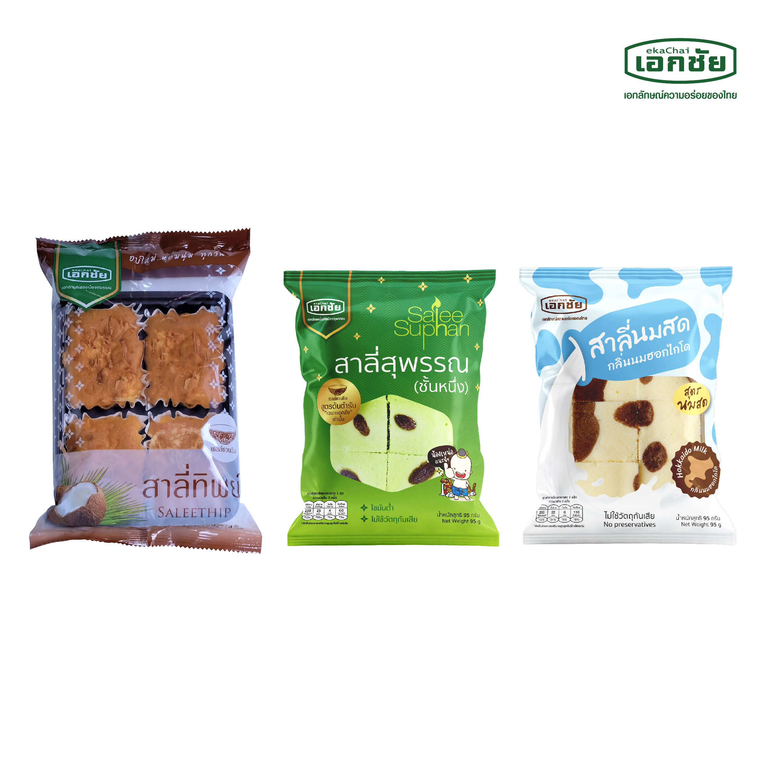 สาลี่ใบเตย 1 + นมฮอกไกโด 1 + สาลี่ทิพย์ 1 - เอกชัยสาลี่สุพรรณ ขนม ของฝาก ราคา 131 บาท*ส่งฟรี