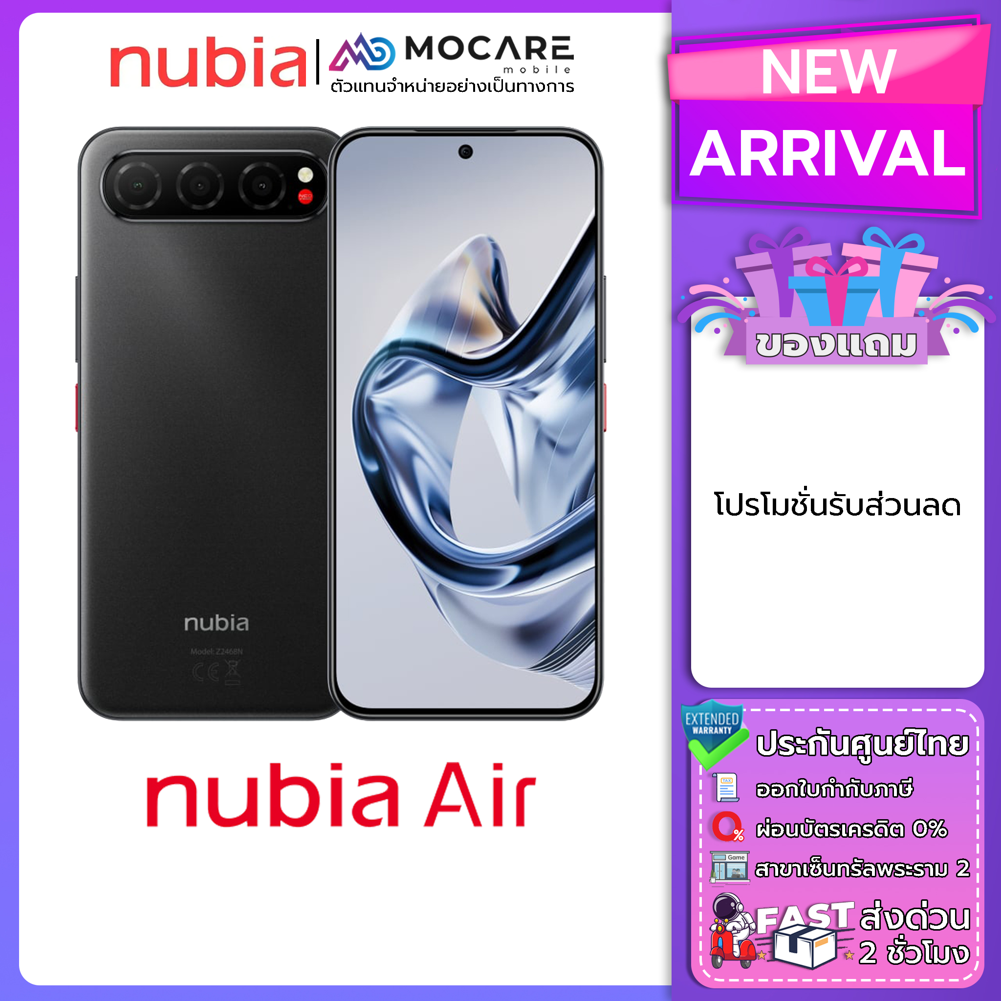 Nubia Air (8+256) Mobile Phone, 18-Month Warranty, Thai Center Warranty, Express Delivery by Mocare ราคา 6,790 บาท*ส่งฟรี