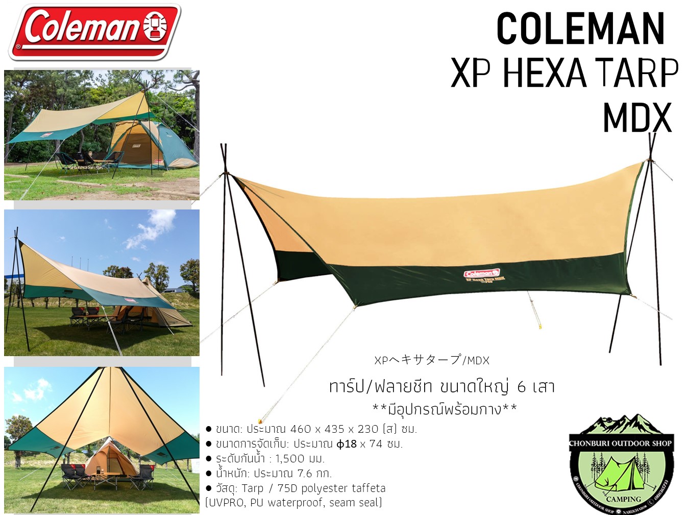 Coleman Xp Hexa Tarp Mdx ราคาถูก ซื้อออนไลน์ที่ - ต.ค. 2023