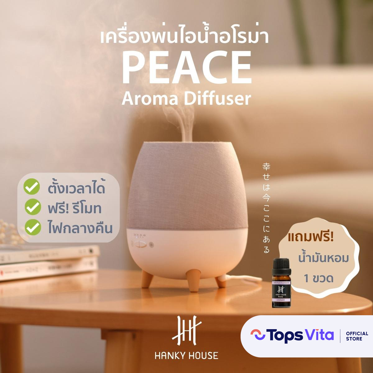 Hanky Aroma Diffuser Peace ราคา 890 บาท*ส่งฟรี