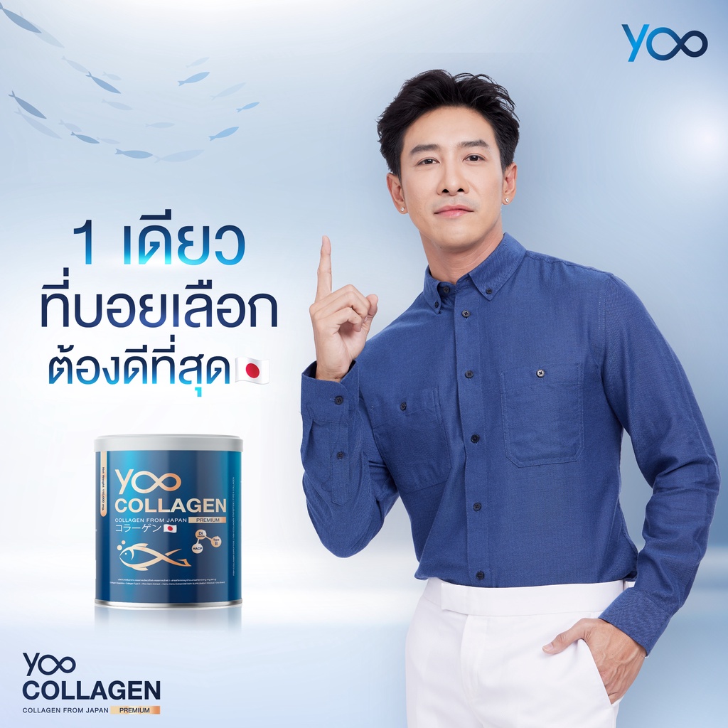 Yoo Collagen ยูคอลลาเจน เกรดพรีเมี่ยมนำเข้าจากญี่ปุ่น ของแท้100% คอลลาเจนเพียว ราคา 490 บาท*ส่งฟรี