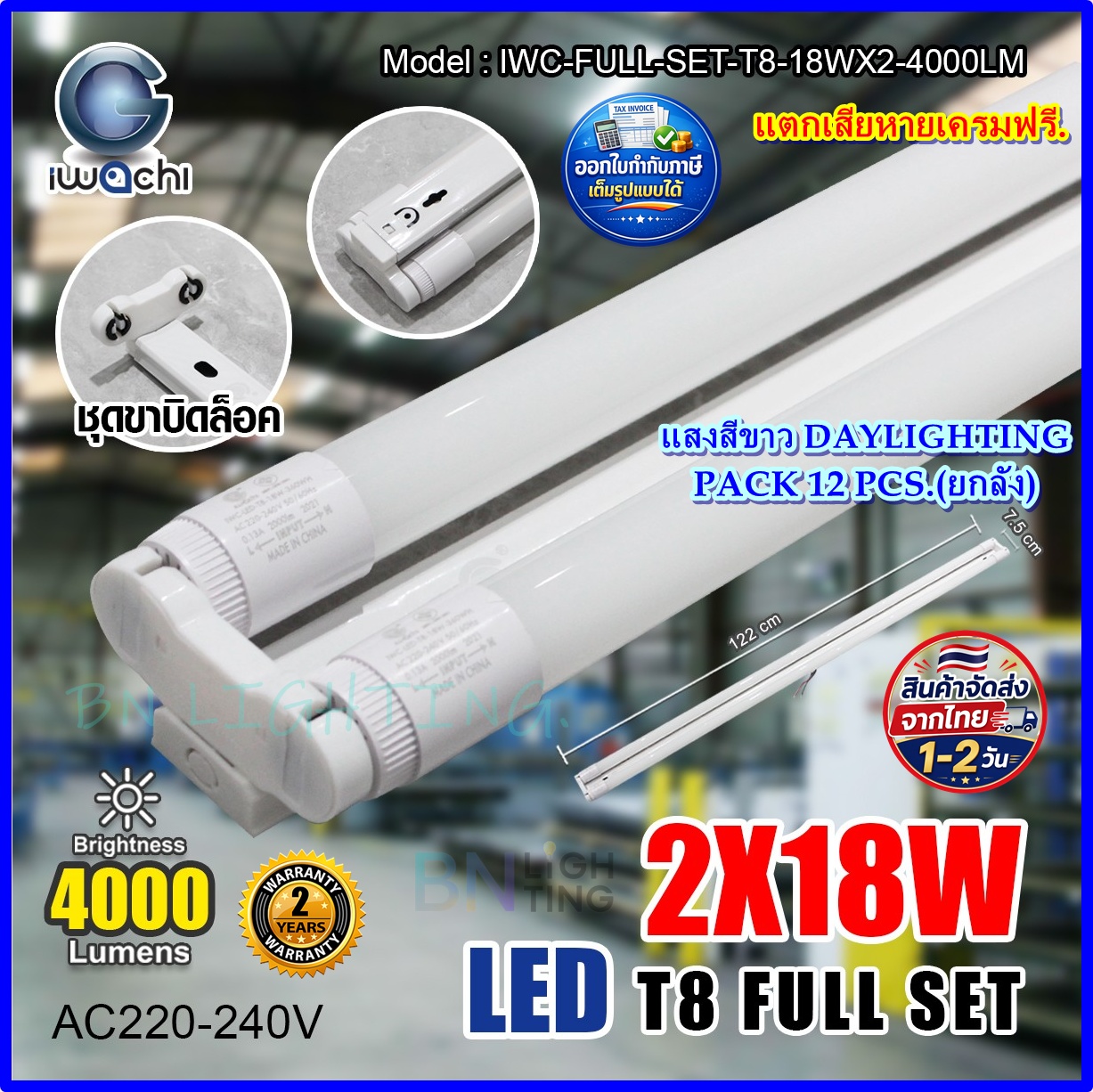 Iwachi Light Bulb Set with 2 Led Rails, 2 Led Double Rail Light Bulb Set (Twist-Lock) Light Bulbs with Twist-Lock Rails, 18 Watts, 2 Led Bulbs, Office Lighting, School Buildings, Offices, Conference Rooms, Hospitals, Car Paint Shops, 18W X 2 Bulbs, 2-Year ราคา 2,318 บาท*ส่งฟรี