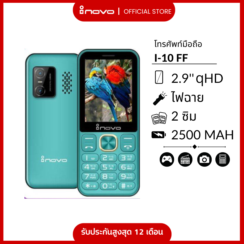inovo โทรศัพท์ปุ่มกด I10 FF ปุ่มใหญ่ จอกว้าง 2.9 นิ้ว ระบบ Dual SIM (2 ซิม) รองรับ 3G/4G พร้อมประกันศูนย์ 1 ปี ราคา 716 บาท*ส่งฟรี