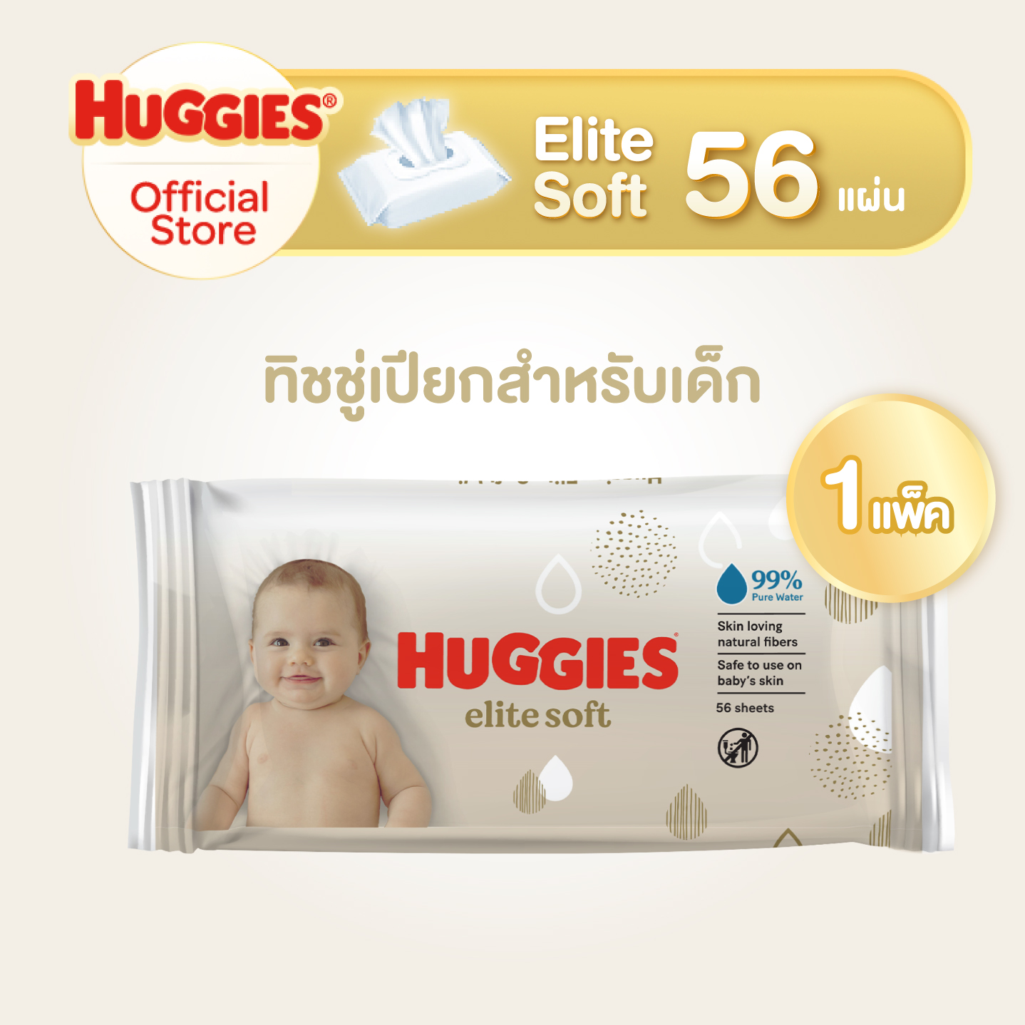 ฮักกี้ส์ อีลีท ซอฟท์ ทิชชู่เปียก Huggies Elite Soft Baby Wipes [เลือกจำนวนด้านใน] ราคา 130 บาท*ส่งฟรี