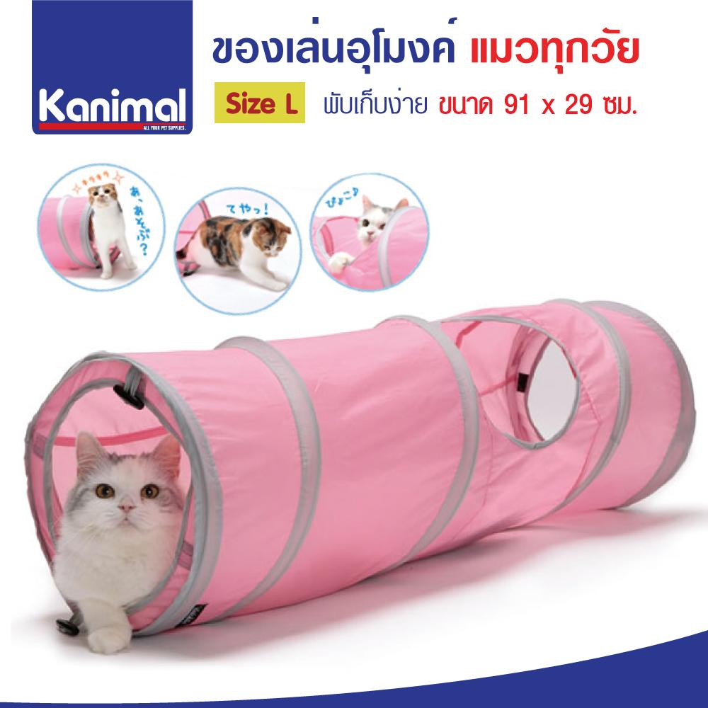 Cat Tunnel Toy ของเล่นแมว เต็นท์พับได้ ของเล่นอุโมงค์ พับเก็บง่าย สำหรับแมวทุกสายพันธุ์ ขนาด 91x29 ซม.