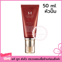มีให้เลือก 2 ขนาด 2 สี Missha M Perfect Cover BB Cream SPF42/PA+++  บีบีครีม เพื่อผิวเนียนใส ปกปิดริ้วรอยจุดด่างดำ_ Gummy Shop
