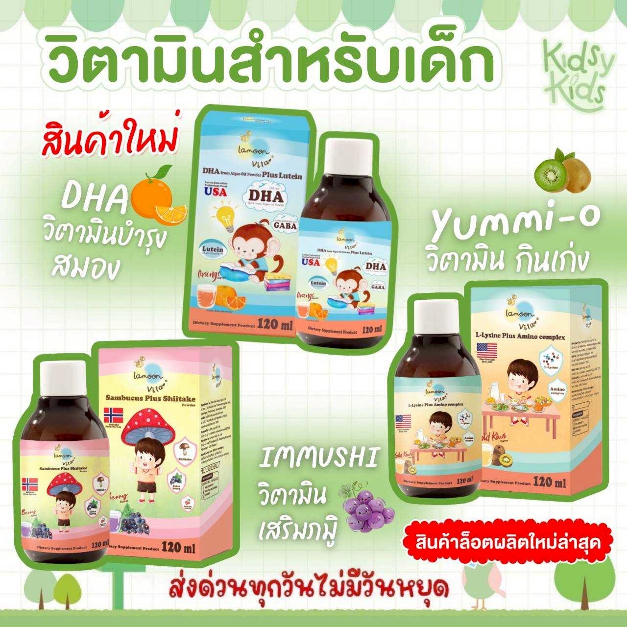 💙 Promotion for Opening a New Store 💙 Food Supplement (La-Moon Vita Brand) for Children ราคา 199 บาท*ส่งฟรี