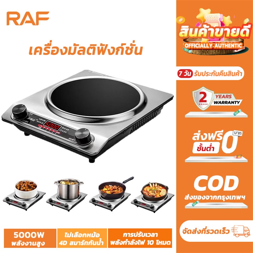 High power induction cooker 5000W five modes light control 60 minutes for use with all type of pan, full set of electric stove with 2 years warranty ราคา 600 บาท*ส่งฟรี