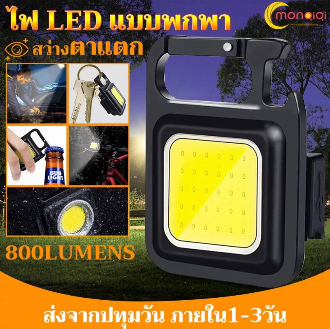 ไฟ LED ขนาดเล็กพกพาได้สำหรับตั้งแคมป์กลางแจ้งโคมไฟอเนกประสงค์สำหรับเปิดขวดพวงกุญแจโคมไฟ COB ไฟฉายฟลัดไลท์โคมไฟแม่เหล็กแรงสูง J031