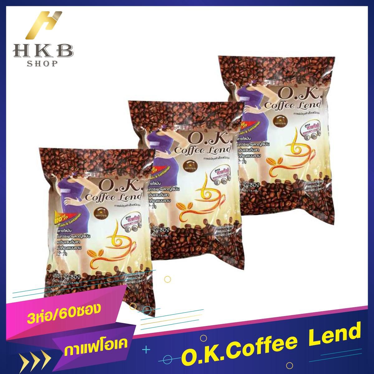 ??3ห่อ/แท้/พร้อมส่ง?? O.K. Coffee Lend โอเค คอฟฟี่ เลนด์ กาแฟลดน้ำหนัก