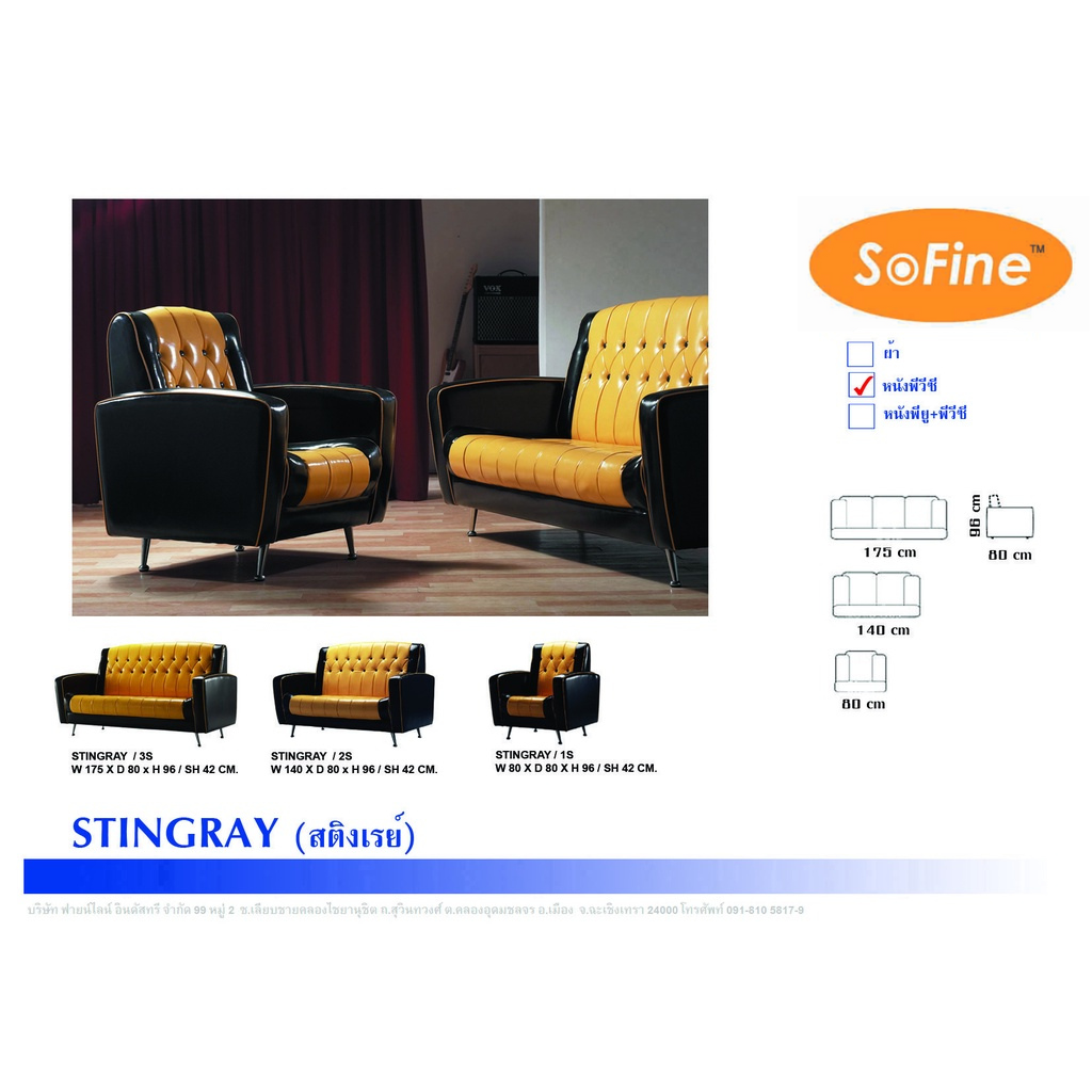 SOFA Sofine Furniture รุ่น STINGRAY Series Style Modern Retro มาพร้อมราคาพิเศษ ราคา 4,900 บาท*ส่งฟรี