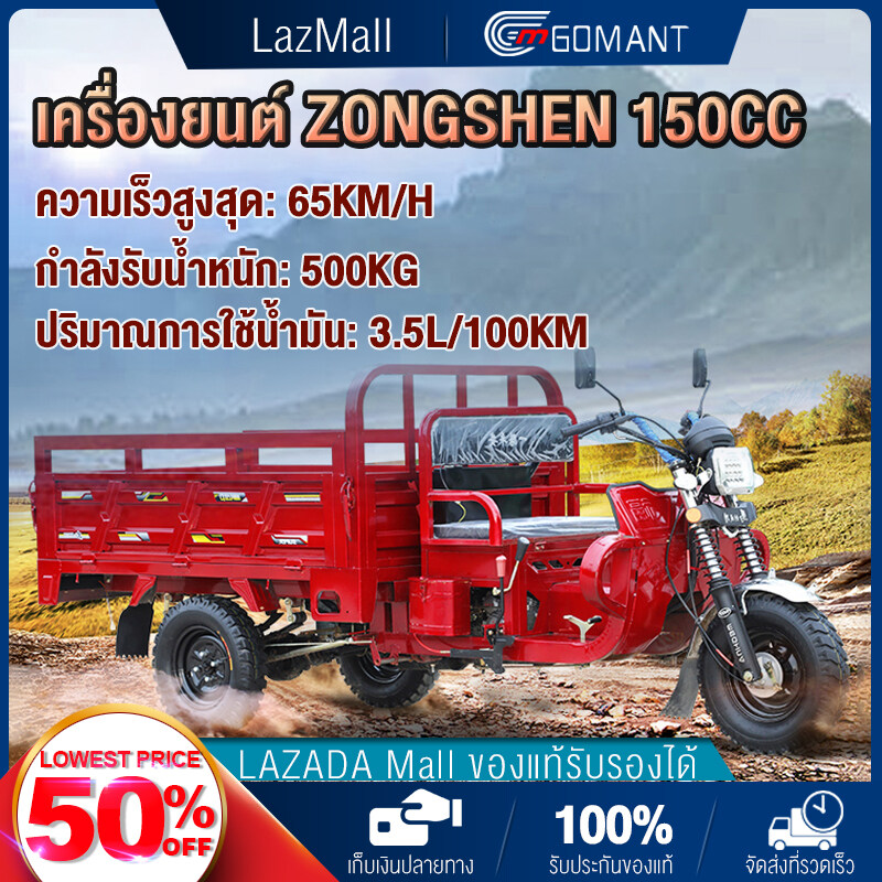 【จัดส่งฟรีทั่วประเทศ】รถสามล้อบรรทุก150CC รถสามล้อน้ำมัน ปริมาณการใช้น้ำมัน:3.5L/100KM รถจักรยานยนต์สามล้อที่ขับเคลื่อนด้วยน้ำมันเบนซิน รถสามล้อน้ำมัน สามล้อเอนกประสงค์ มีเกี ราคา 45,990 บาท*ส่งฟรี