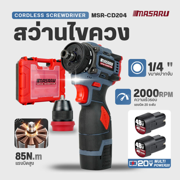 Masaru Drill, Cordless Electric Drill Msr-Cd204, Screwdriver Drill, Drill with Interchangeable Heads, 2 Batteries ราคา 769 บาท*ส่งฟรี