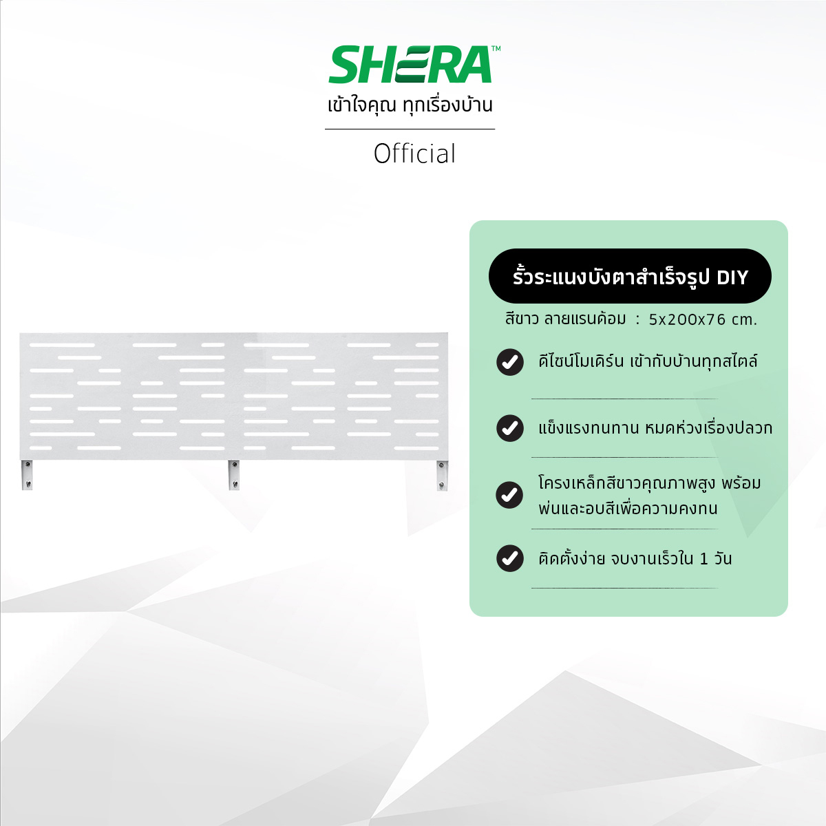 Shera Strip DIY Random and Standard Pattern, 2 meters ราคา 4,790 บาท*ส่งฟรี