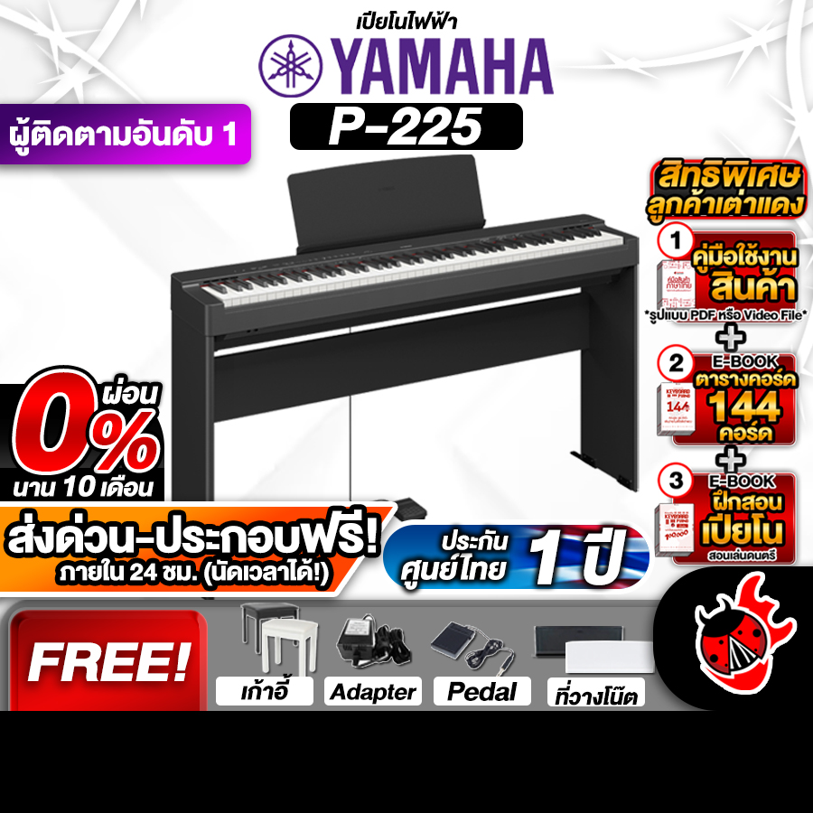 รับส่วนลดสูงสุด 100.- Yamaha P225 สี Black เปียโนไฟฟ้า Yamaha P-225 Electric Piano ,ฟรีของแถม ,ประกันศูนย์ ,แท้100% ,ส่งฟรี - เต่าแดง ราคา 49,000 บาท*ส่งฟรี