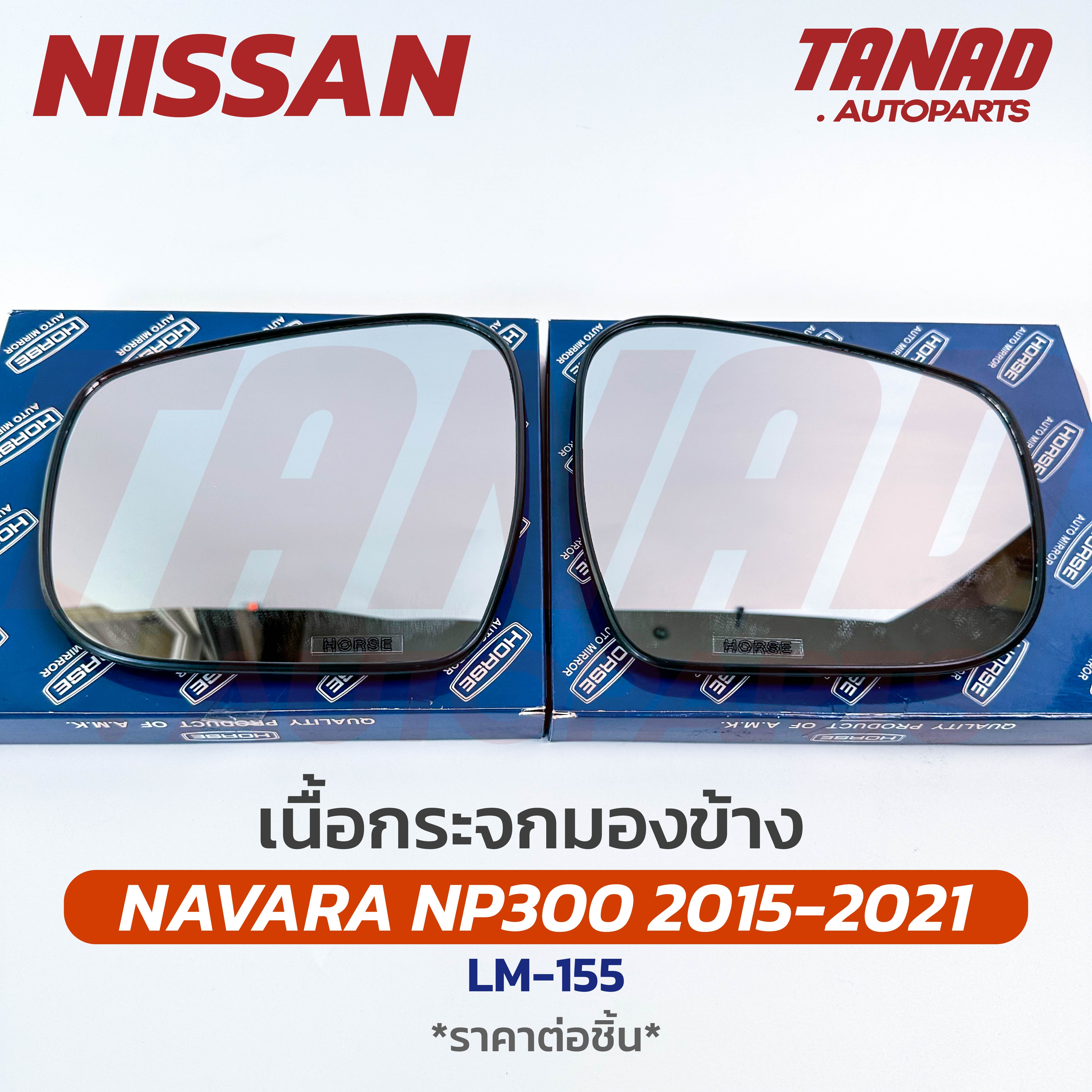 Side Mirror Glass Nissan Navara Np300 2015-2020 Glass Material Lm-155 Brand Horse Nissan Navara Side Mirror Lens ราคา 310 บาท*ส่งฟรี