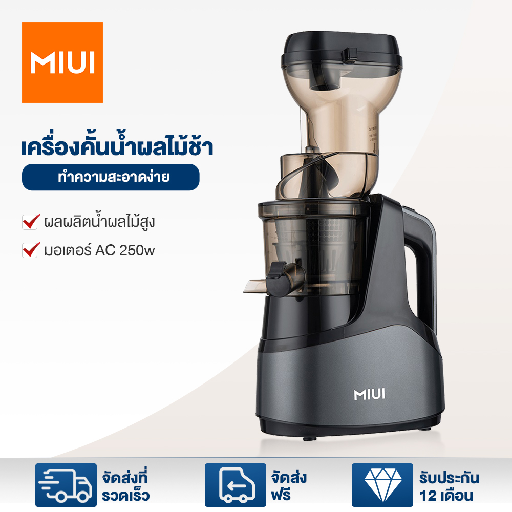 Miui Ff 5 Ac Slow Juicer, 250W, Low Noise ≤50 Decibels, Can Make Ice Cream, Tank Capacity 1000 Ml. For Use in the Home ราคา 4,599 บาท*ส่งฟรี