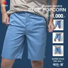 ภาพขนาดย่อสินค้าera-won กางเกงขาสั้น รุ่น Classic Shorts สี Blue Popcorn - ฟ้า