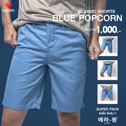 era-won กางเกงขาสั้น รุ่น Classic Shorts สี Blue Popcorn - ฟ้า