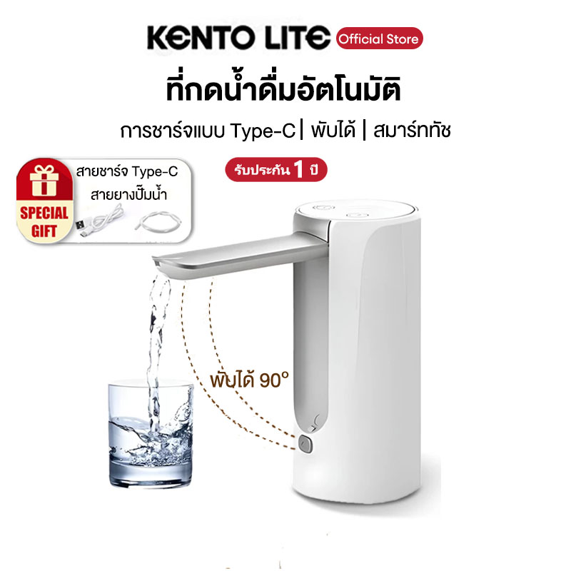 KENTO LITE Portable Automatic Water Bottle Dispenser Pump USB Rechargeable Water Pump Foldable ราคา 199 บาท*ส่งฟรี