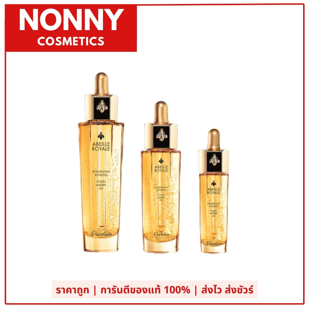 Guerlain Advance Abeille Royale Youth Watery Oil 30 และ 50ml. เซรั่มเกอแลงบำรุงผิวขั้นสุด ราคา 1,999 บาท*ส่งฟรี