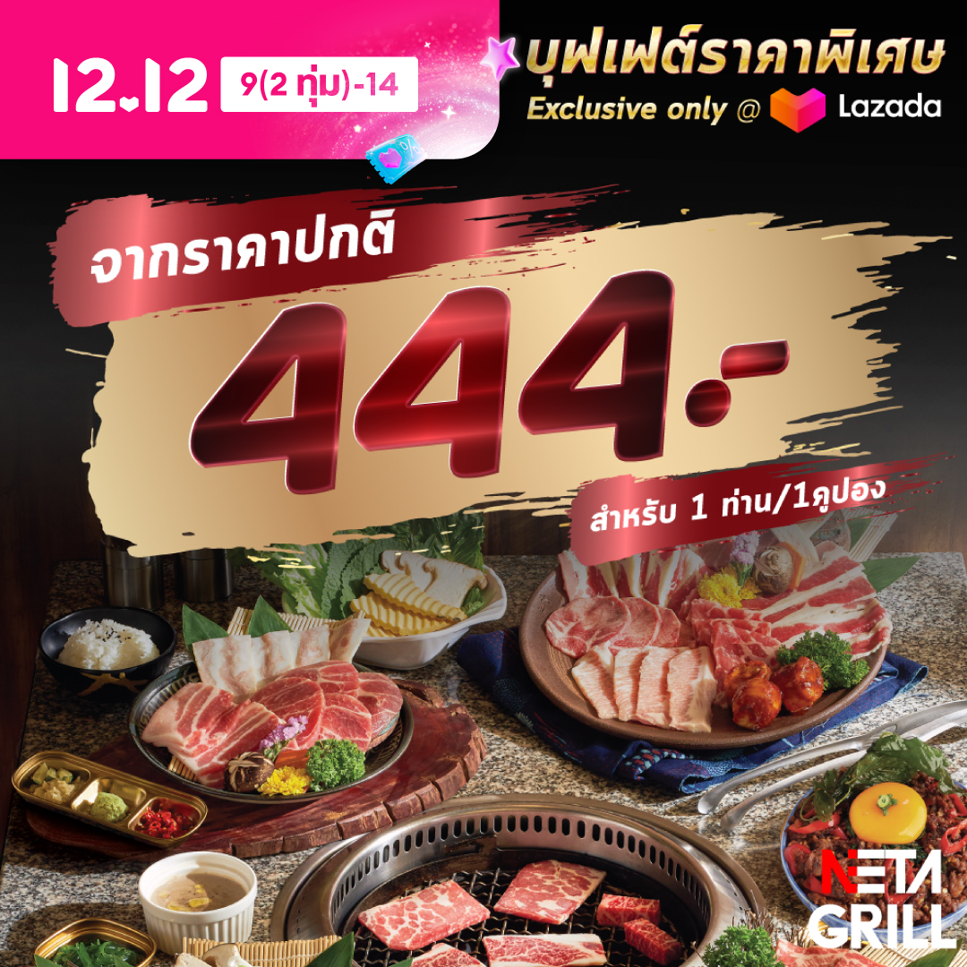 [E Voucher] Neta Grill Buffet บุฟเฟต์ราคาพิเศษ 444 สำหรับ 2 และ 4 ท่าน เนื้อออส หมูสันคอ ซูชิแซลมอนเผาไฟ (โปรดอ่านเงื่อนไขก่อนซื้อ) ราคา 843 บาท*ส่งฟรี