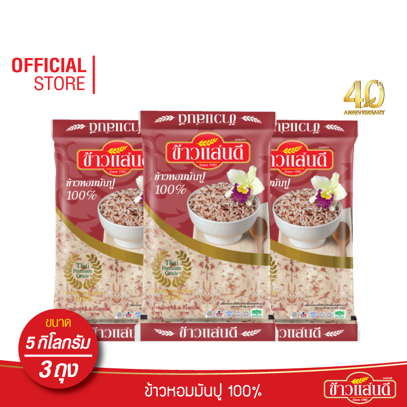 [ส่งฟรี] ข้าวแสนดี ข้าวหอมมันปู 5 กก. จำนวน 3 ถุง ราคา 689 บาท*ส่งฟรี