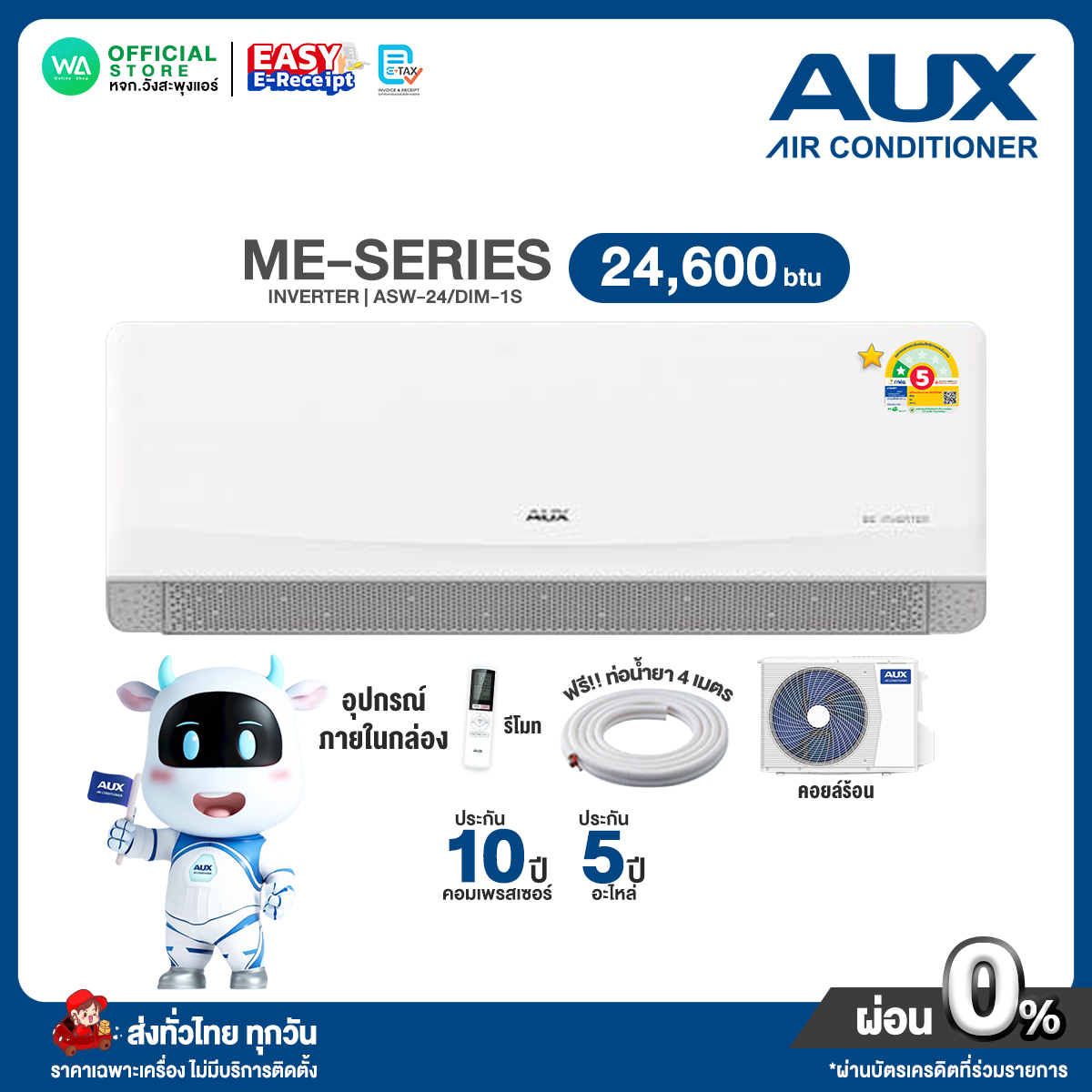 มี E-tax [ผ่อน0% นาน10เดือน ผ่านบัตรเครดิต] AUX INVERTER แอร์บ้าน ติดผนัง เอยูเอ็กซ์ ขนาด 24,600 BTU (R32) เบอร์ 5⭐️1 ดาว ระบบล้างทำความสะอาดตัวเอง รุ่น ASW-24/DIM-1S สวิงขึ้น-ลง-ซ้าย-ขวา ไม่มีบริการติดตั้ง ราคา 15,990 บาท*ส่งฟรี