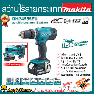ดูภาพ สว่านกระแทก MAKITA รุ่นDHP453SF1J สว่านไร้สาย 18v (พร้อมแบต3.0AH + แท่นชาร์จ) ตัวเครื่องขนาดกะทัดรัด และมีน้ำหนักเบา จัดส่งฟรีKERRY เพิ่มเติม สว่านกระแทก MAKITA รุ่นDHP453SF1J สว่านไร้สาย 18v (พร้อมแบต3.0AH + แท่นชาร์จ) ตัวเครื่องขนาดกะทัดรัด และมีน้ำหนักเบา จัดส่งฟรีKERRY