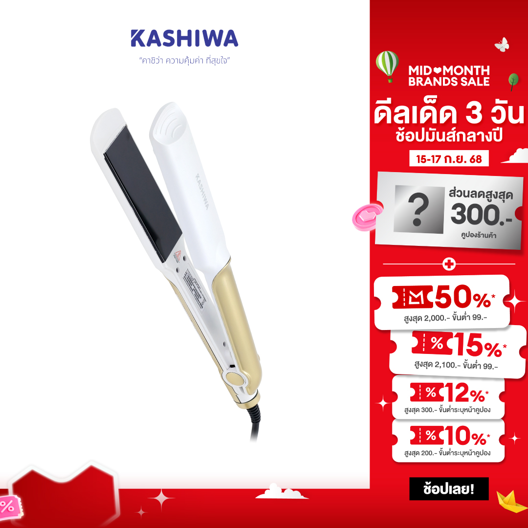 KASHIWA เครื่องหนีบผม hair straightener 35W ที่หนีบผม รุ่น HS-36 ราคา 276 บาท*ส่งฟรี
