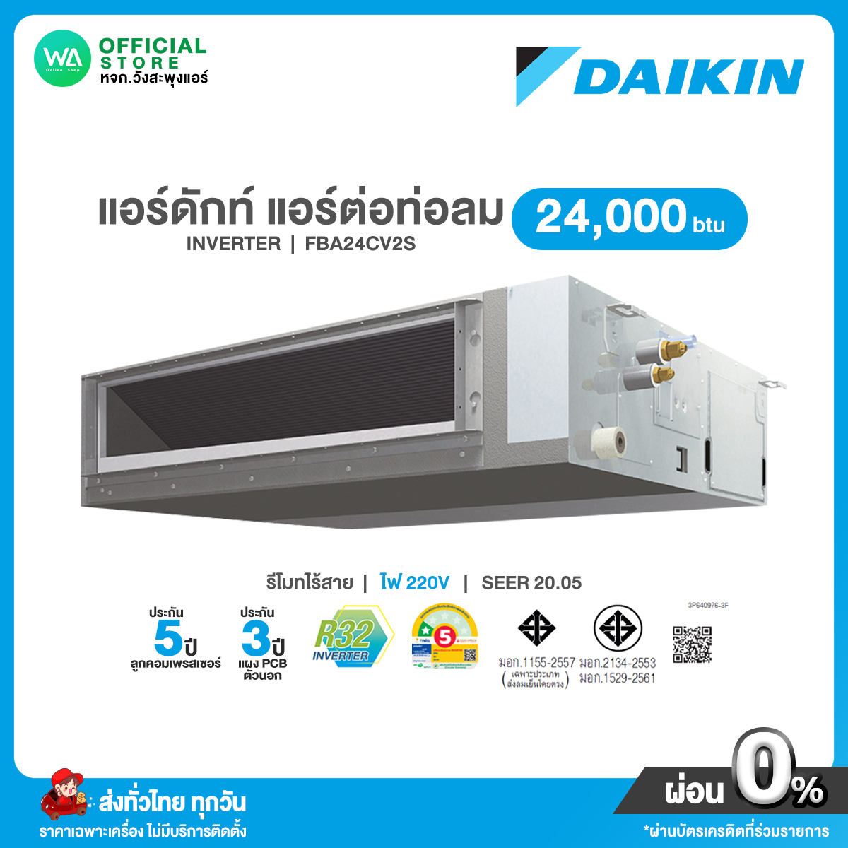 แชทถามก่อนสั่ง DAIKIN Inverter แอร์ดักท์ 24,000 BTU ไฟ 220V รุ่น FBA 24CV2S อินเวอร์เตอร์ SEER 20.05 เบอร์5⭐️ Middle Static Pressure Duct Inverterไม่มีบริการติดตั้ง ราคา 51,990 บาท*ส่งฟรี